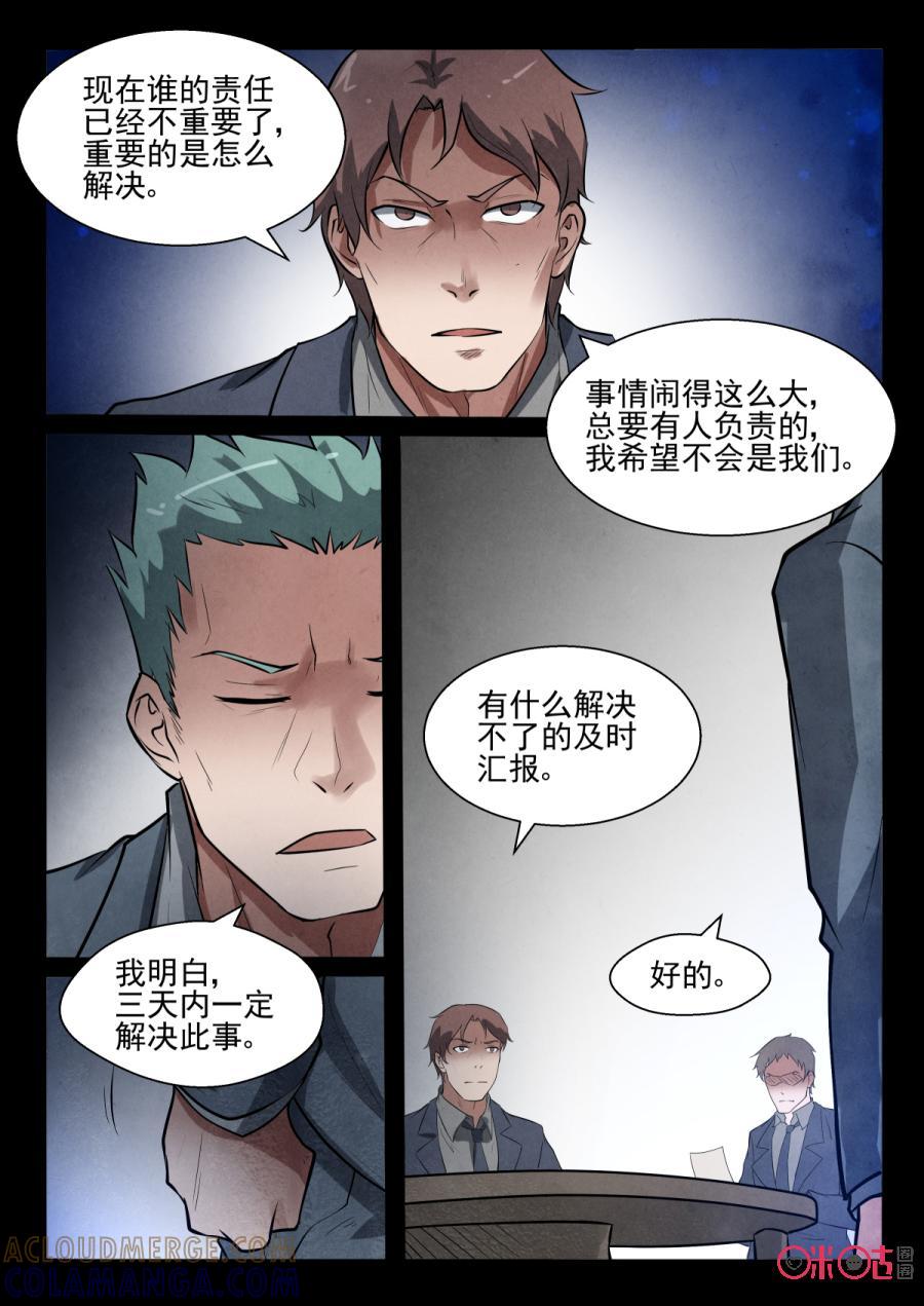 《黑虫》第58话 第3页