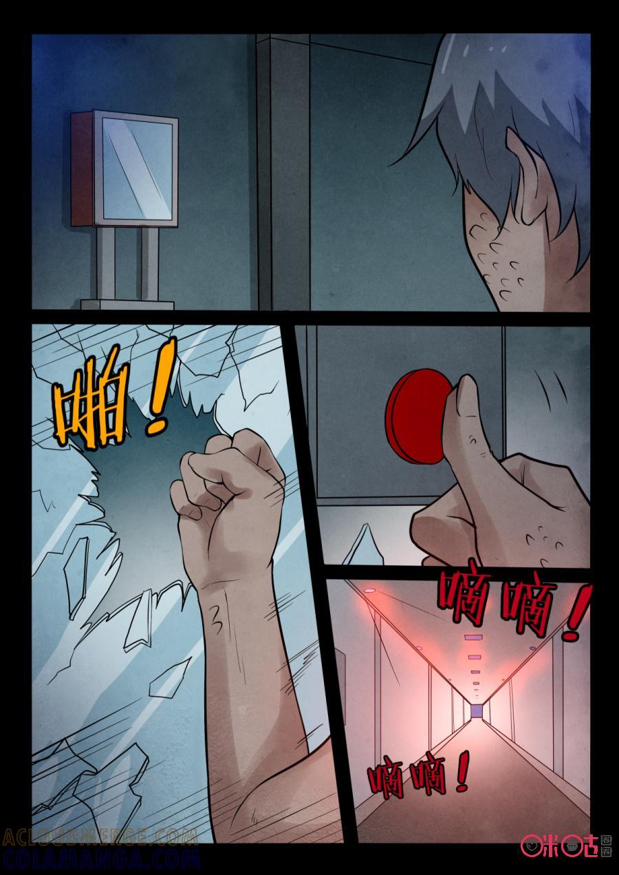 《黑虫》第58话 第9页