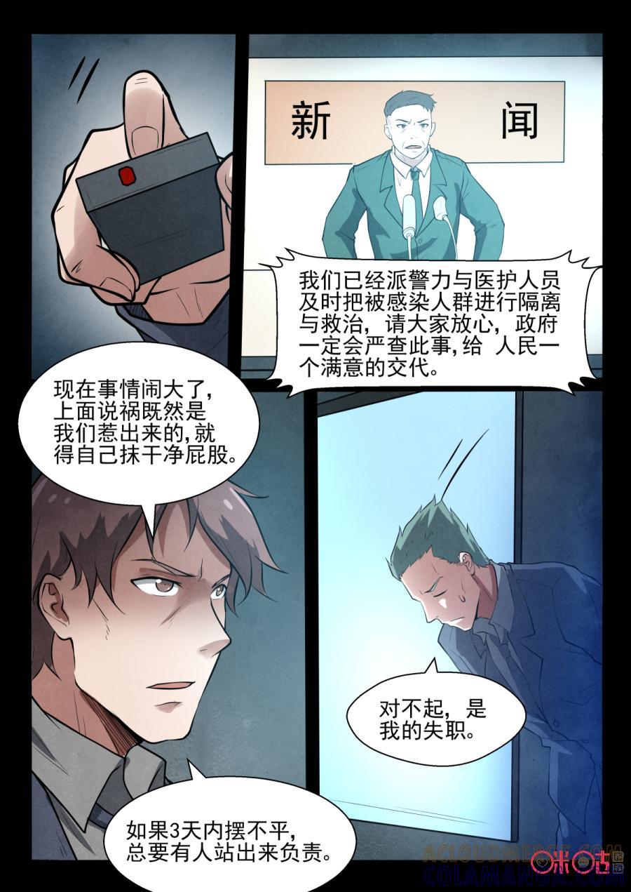 《黑虫》第58话 第2页