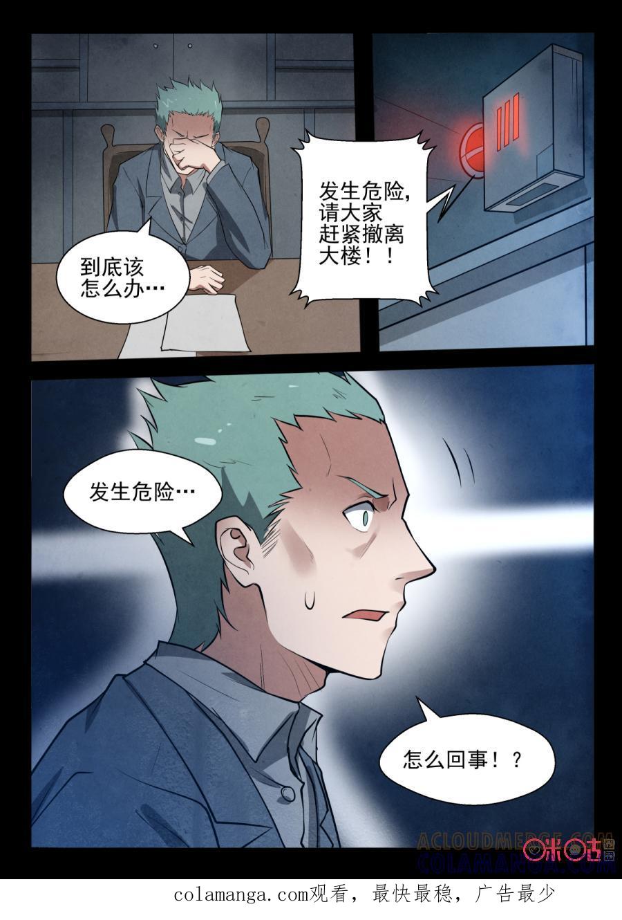 《黑虫》第58话 第10页