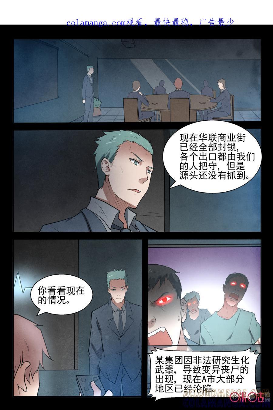 《黑虫》第58话 第1页