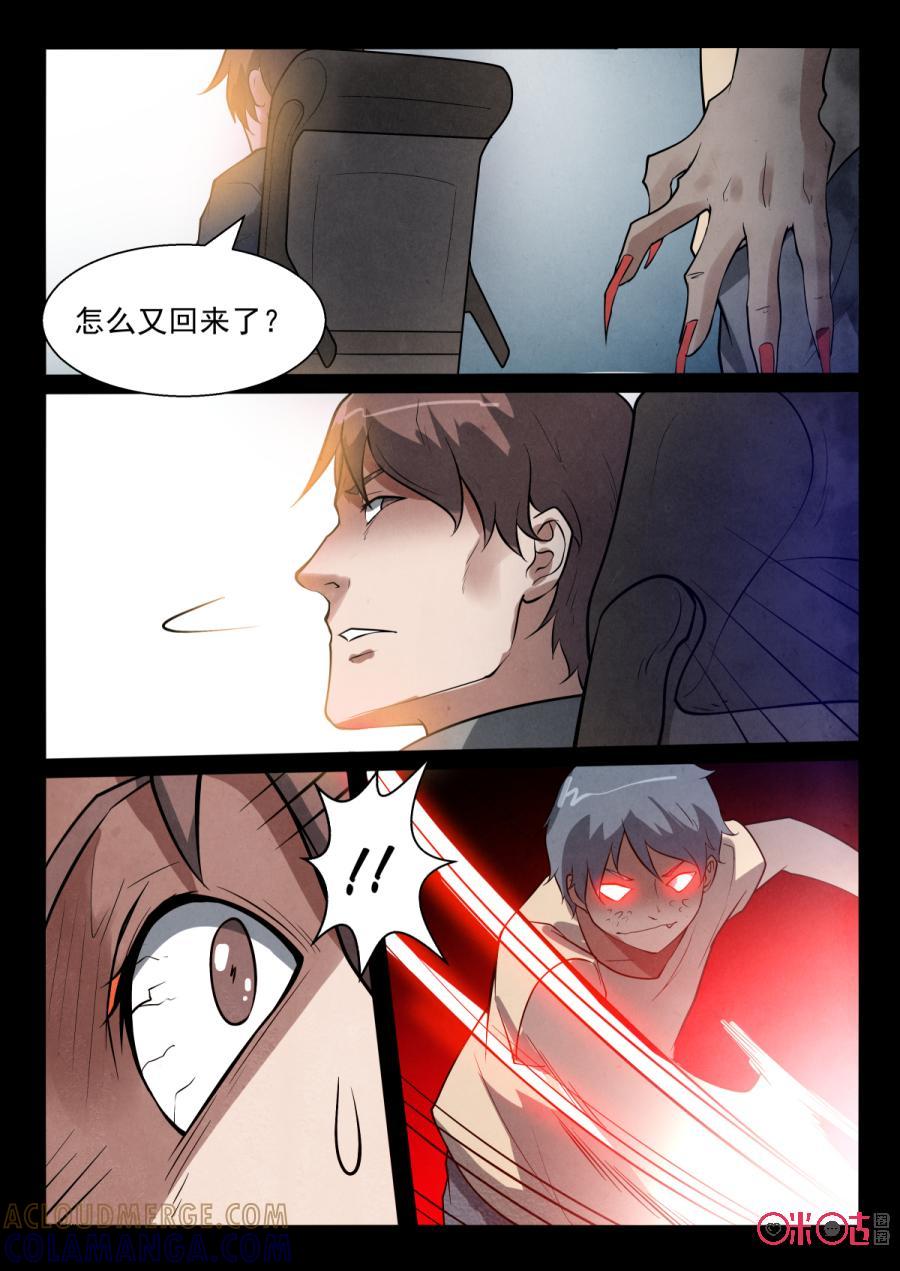《黑虫》第58话 第5页