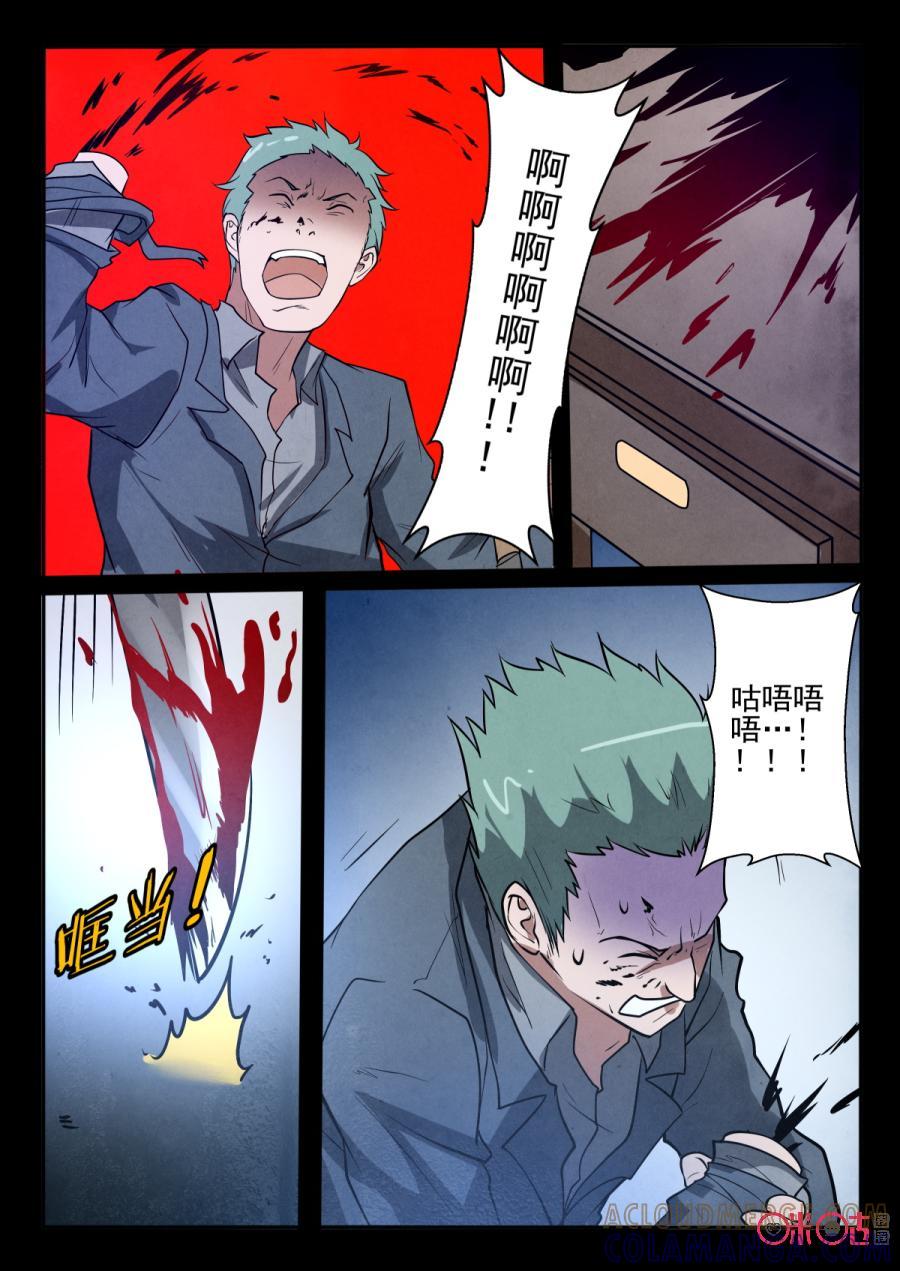 《黑虫》第59话 第9页