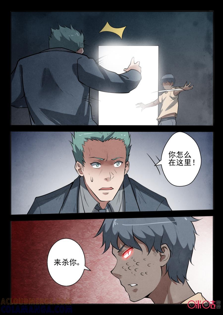 《黑虫》第59话 第2页