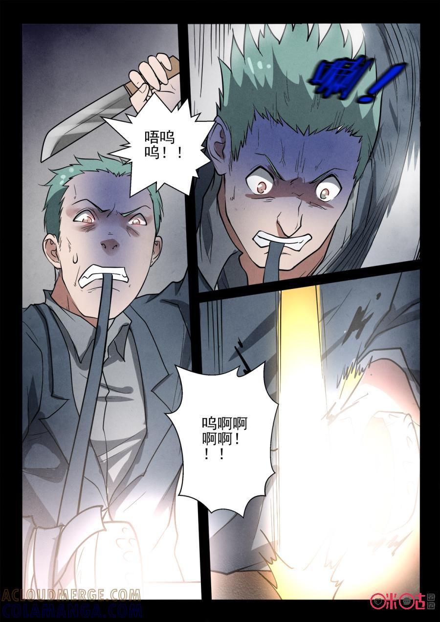 《黑虫》第59话 第8页