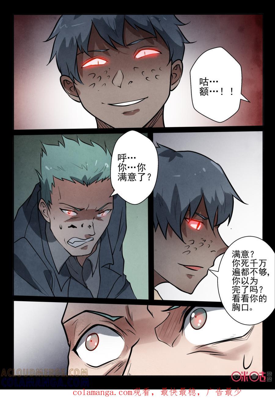 《黑虫》第59话 第10页
