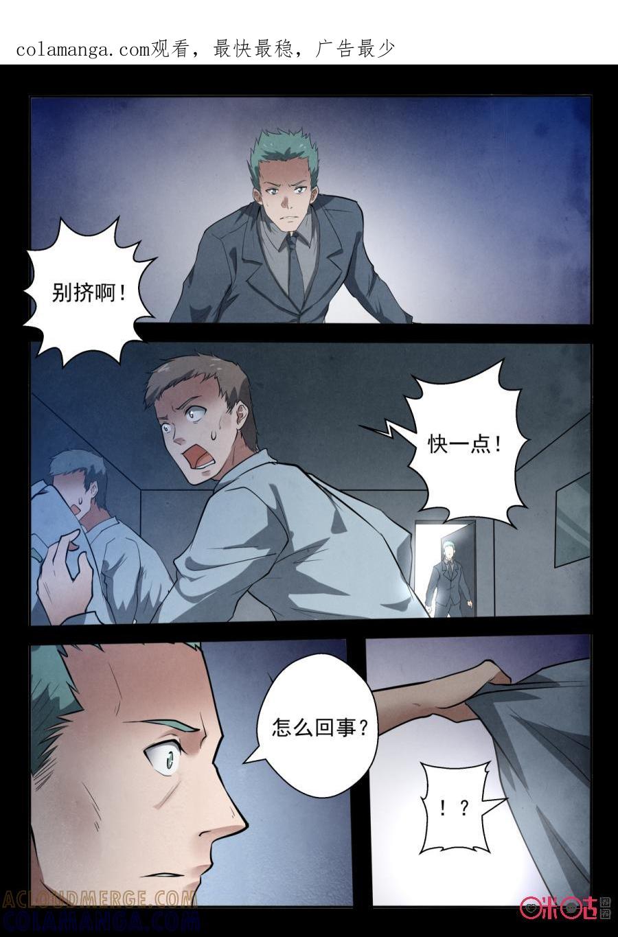 《黑虫》第59话 第1页