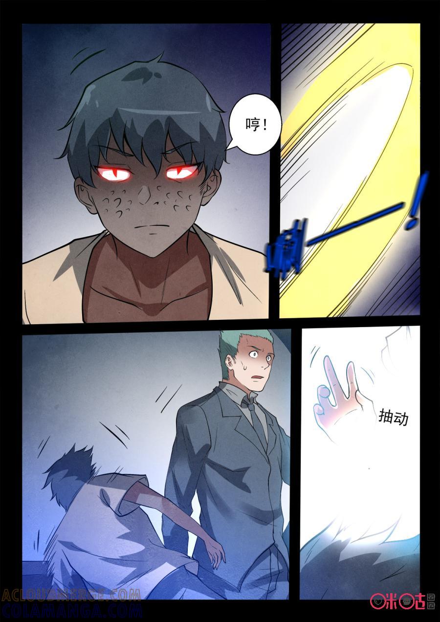 《黑虫》第59话 第4页