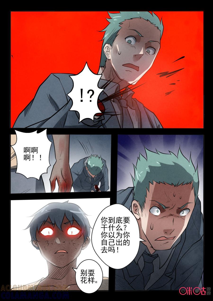 《黑虫》第59话 第5页
