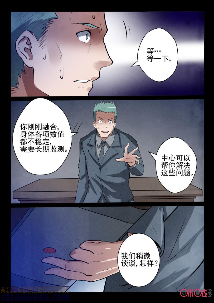 《黑虫》第59话 第3页