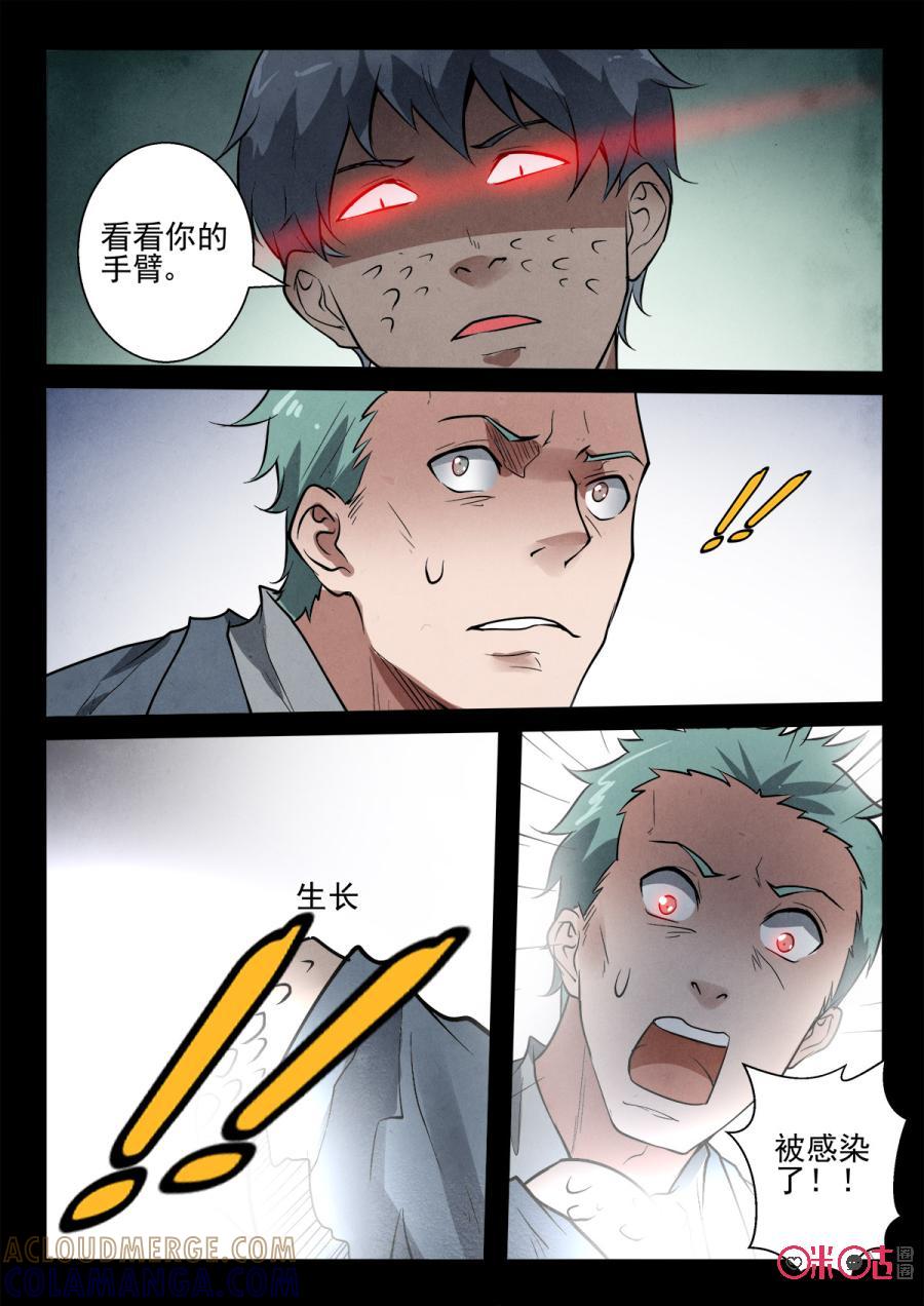 《黑虫》第59话 第6页