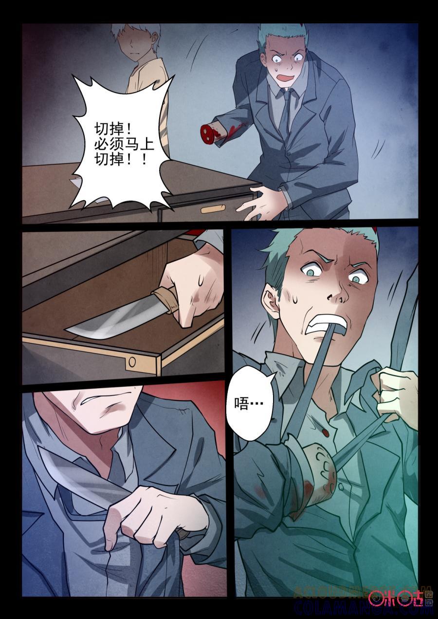 《黑虫》第59话 第7页
