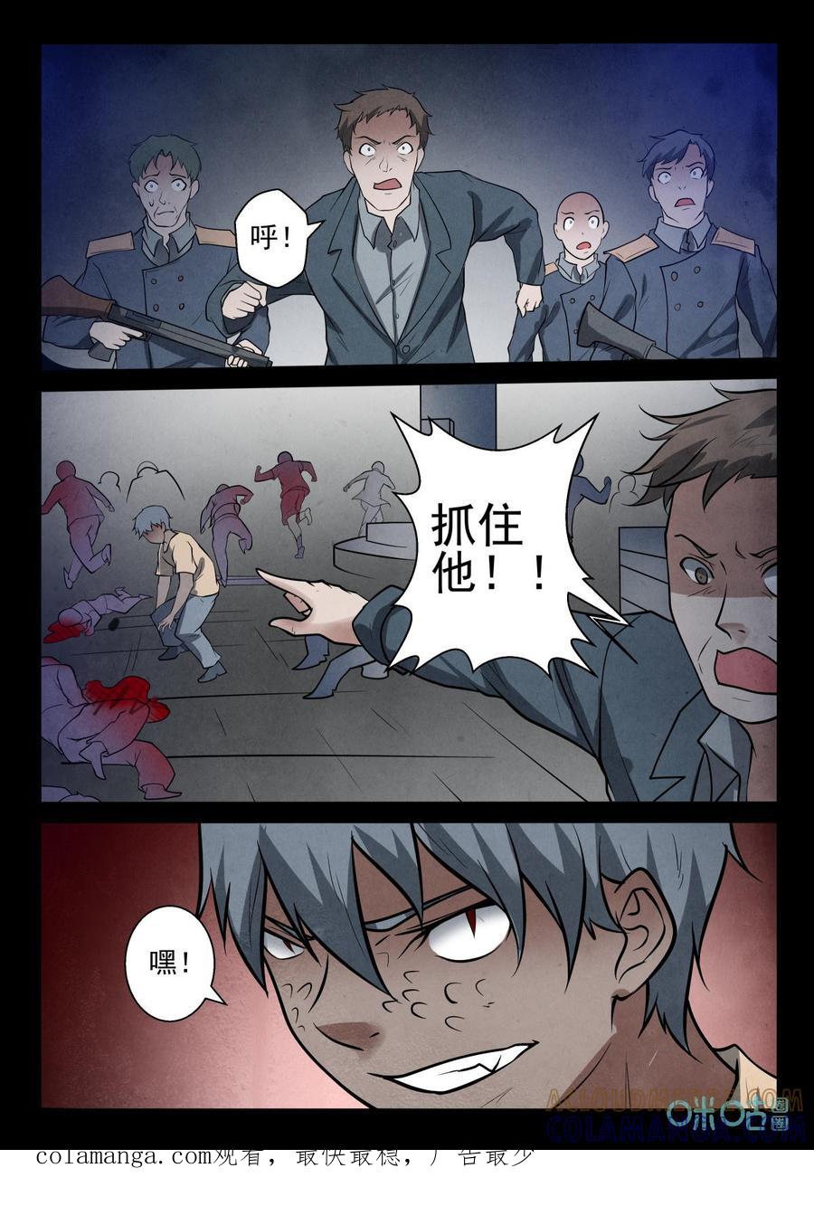 《黑虫》第60话：第60话 第10页