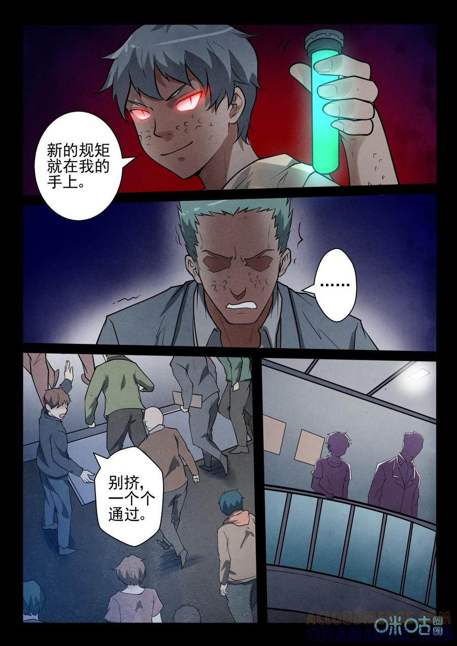 《黑虫》第60话：第60话 第6页