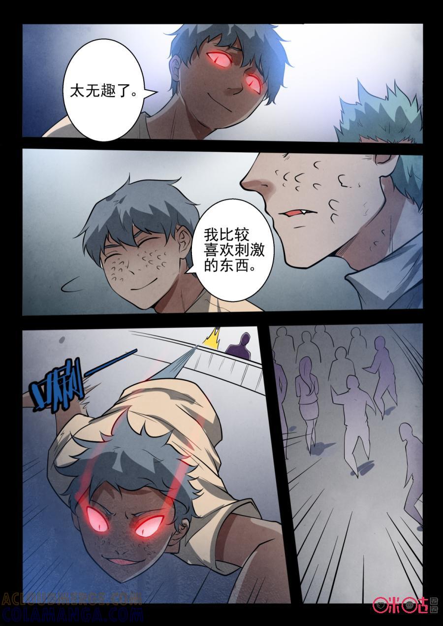《黑虫》第61话 第7页