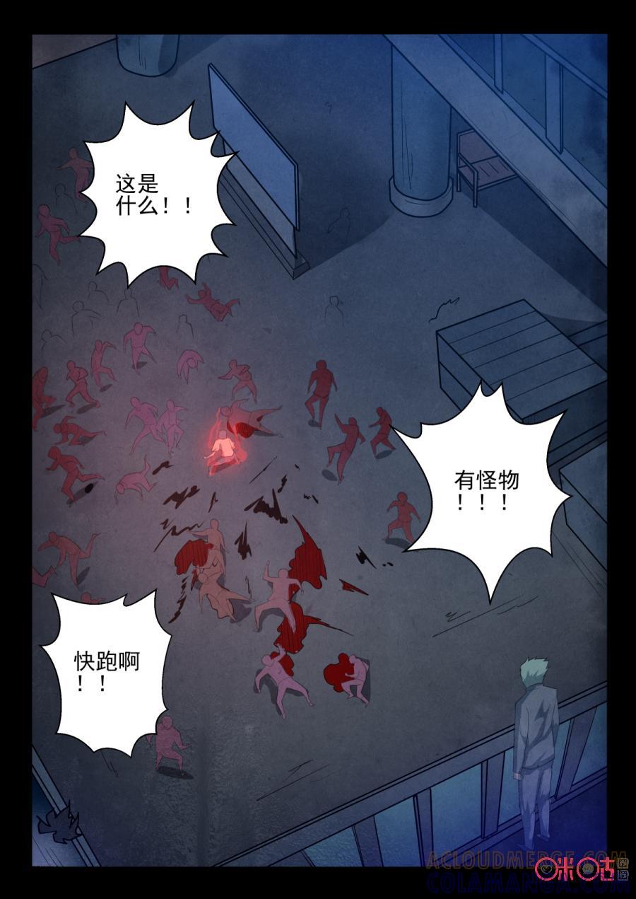 《黑虫》第61话 第9页