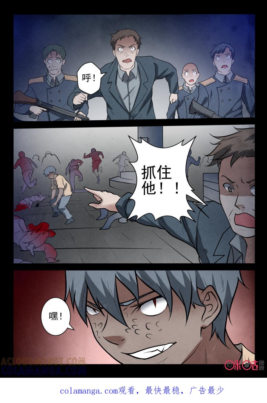 《黑虫》第61话 第10页