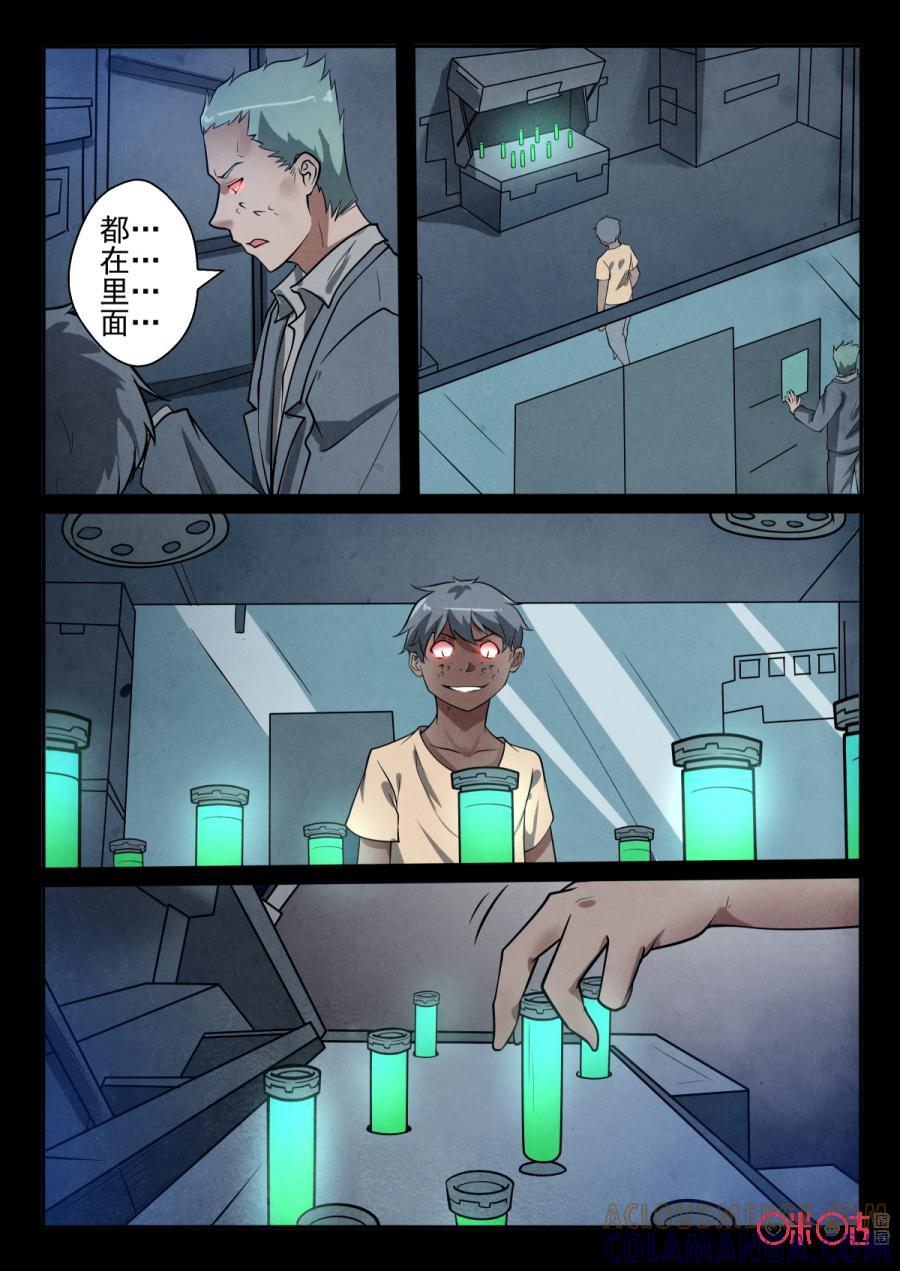 《黑虫》第61话 第5页