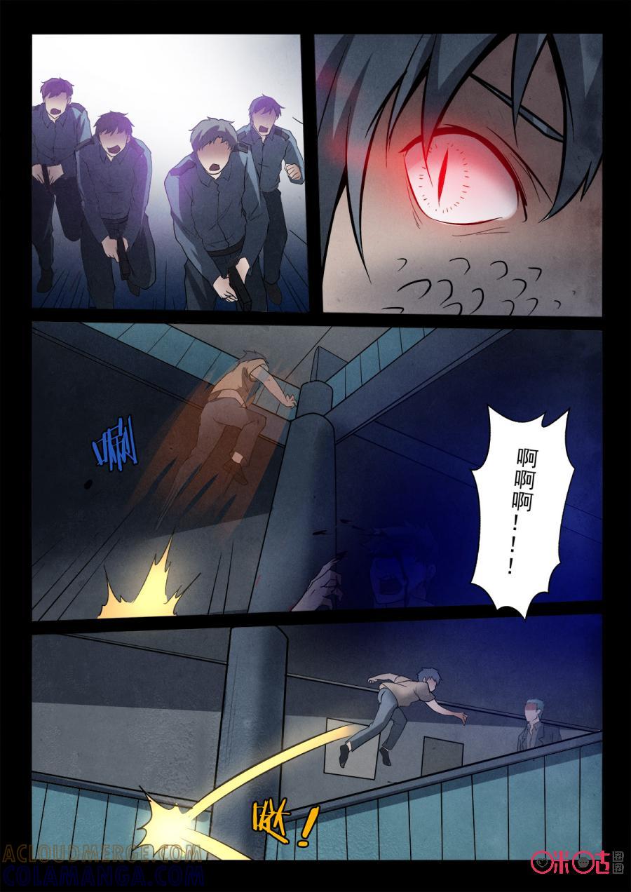 《黑虫》第62话 第7页