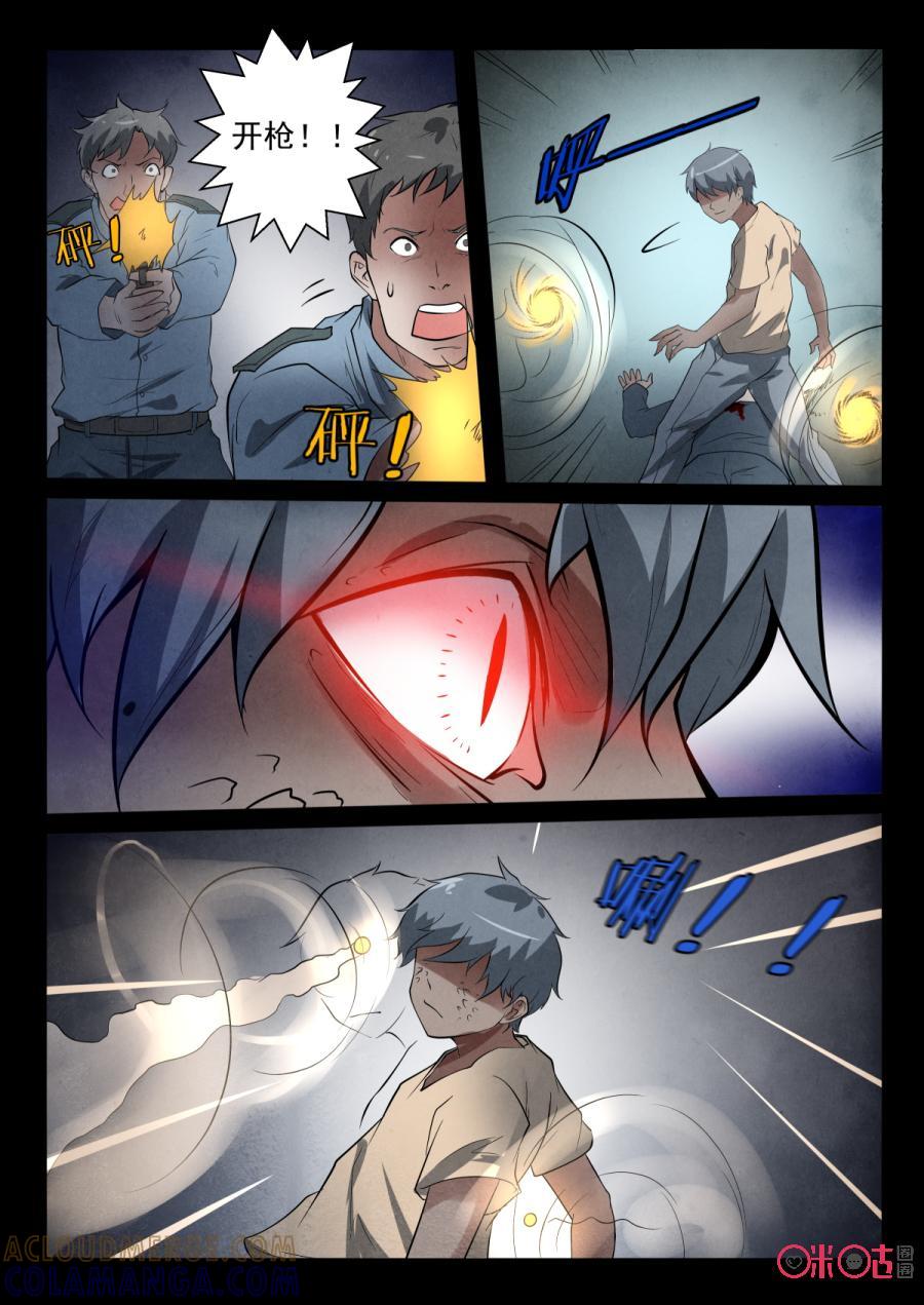 《黑虫》第62话 第4页
