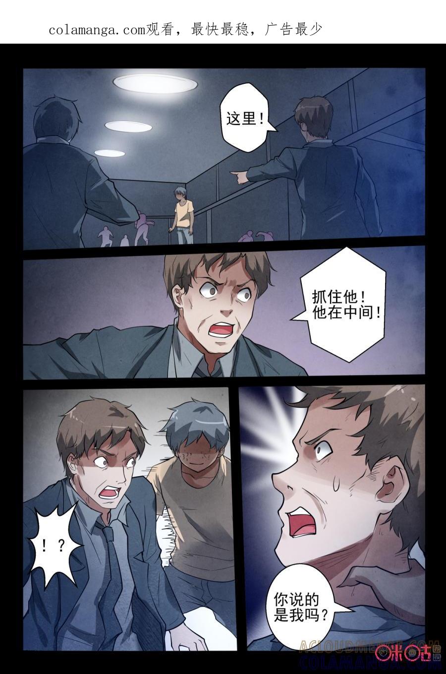 《黑虫》第62话 第1页