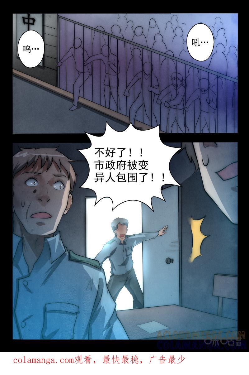 《黑虫》第63话：第8话 第9页
