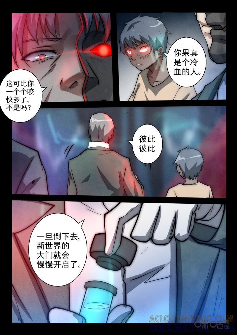 《黑虫》第63话：第8话 第5页