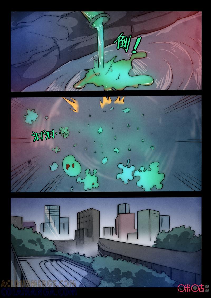 《黑虫》第64话 第6页