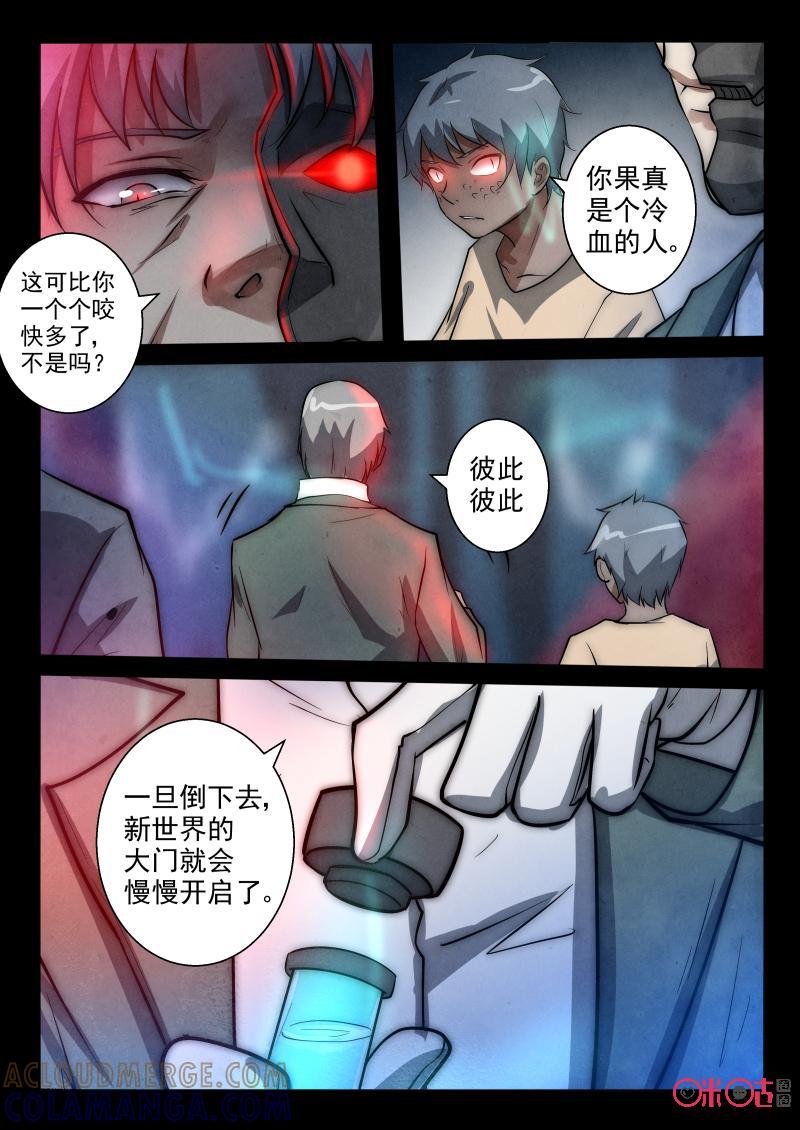 《黑虫》第64话 第5页
