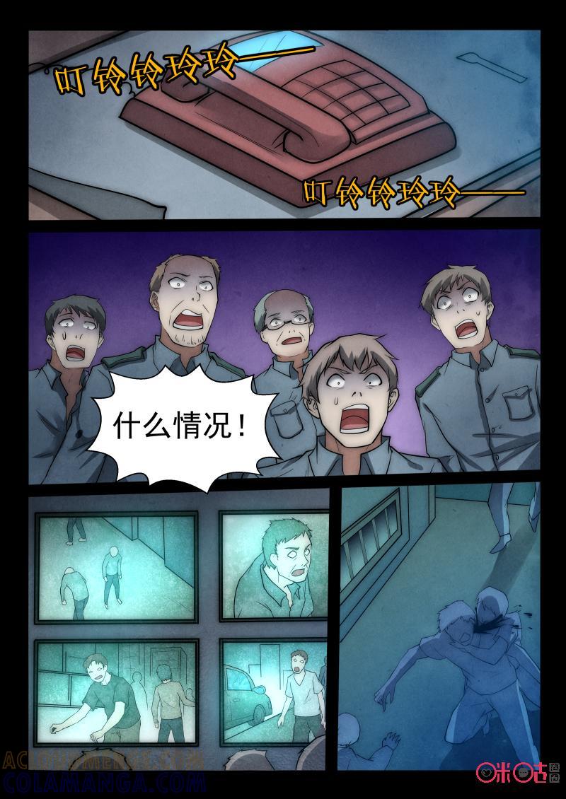 《黑虫》第64话 第9页
