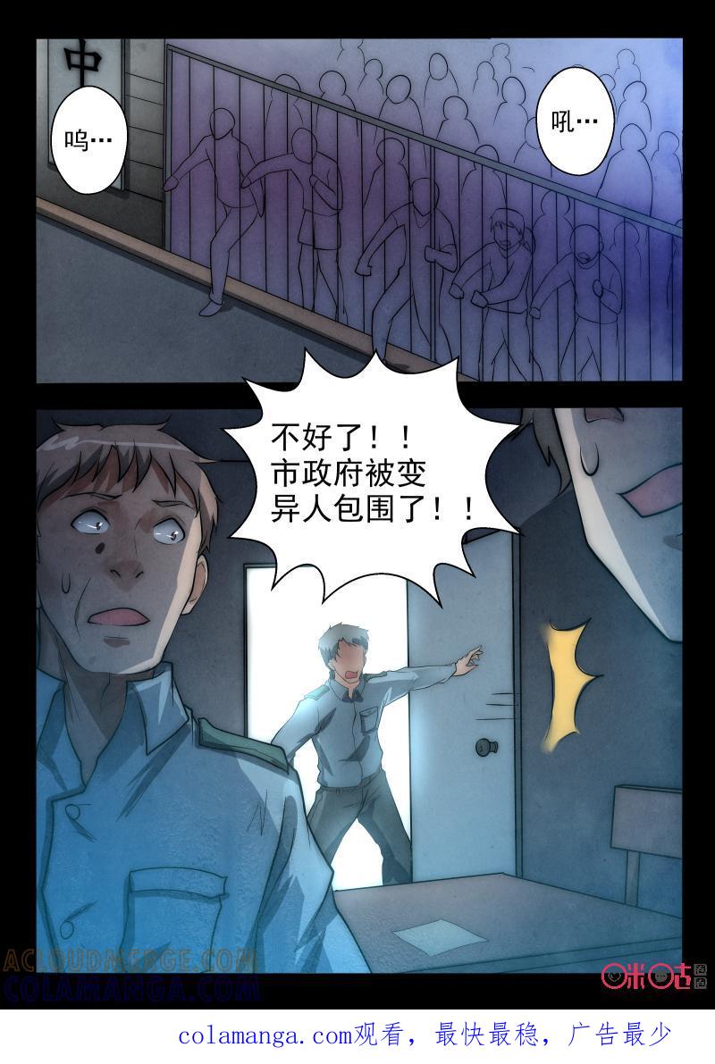 《黑虫》第64话 第10页