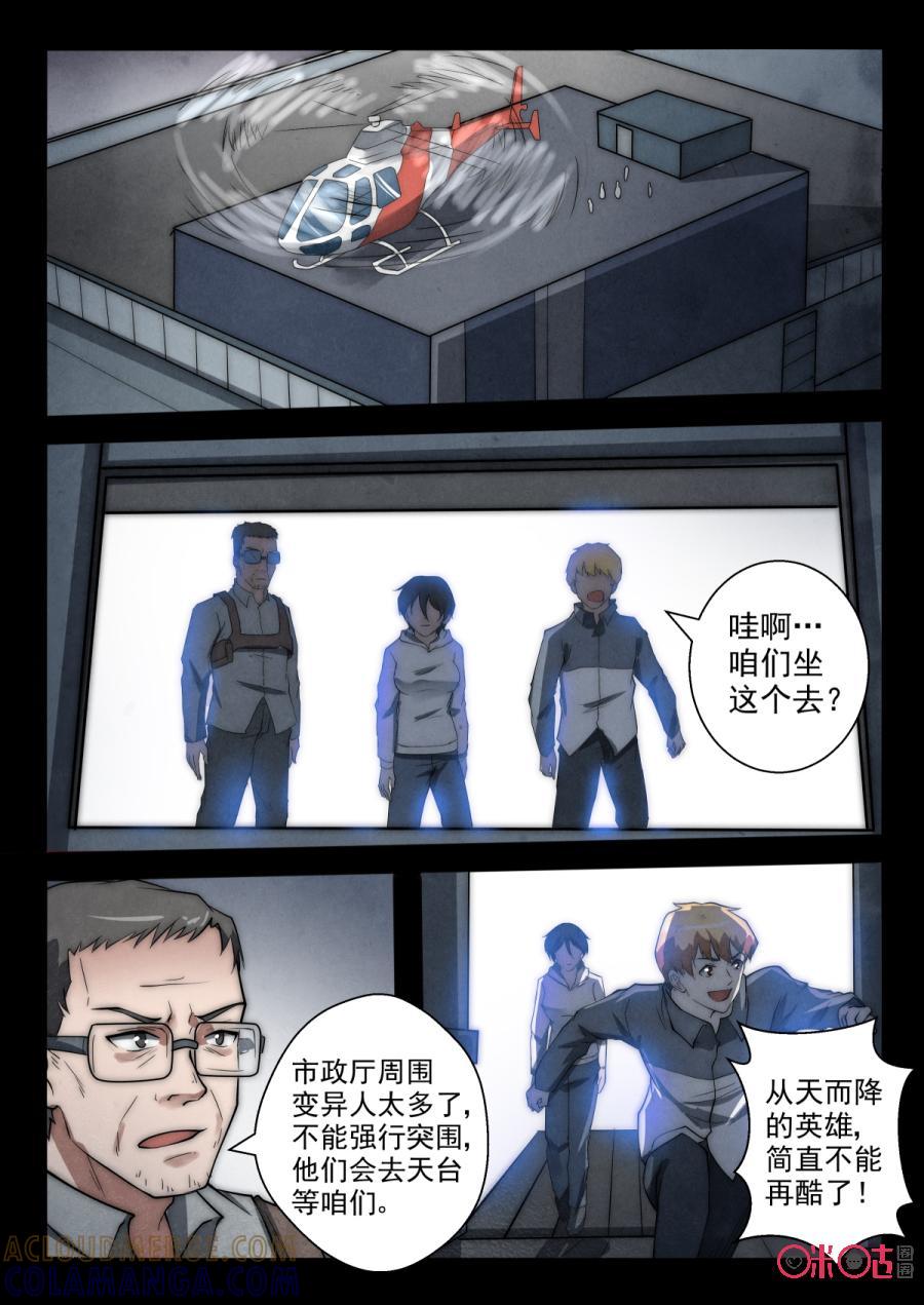 《黑虫》第65话 第7页