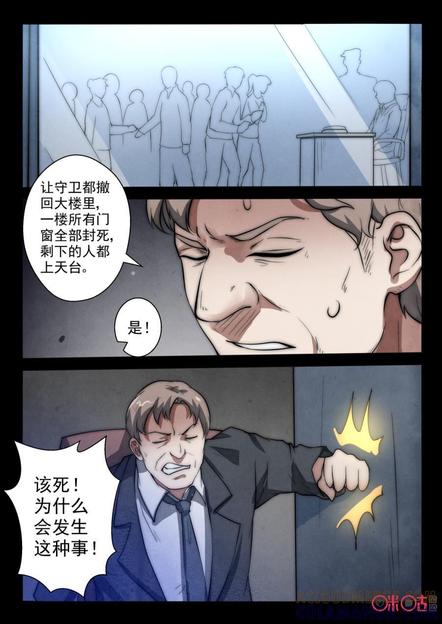 《黑虫》第65话 第4页