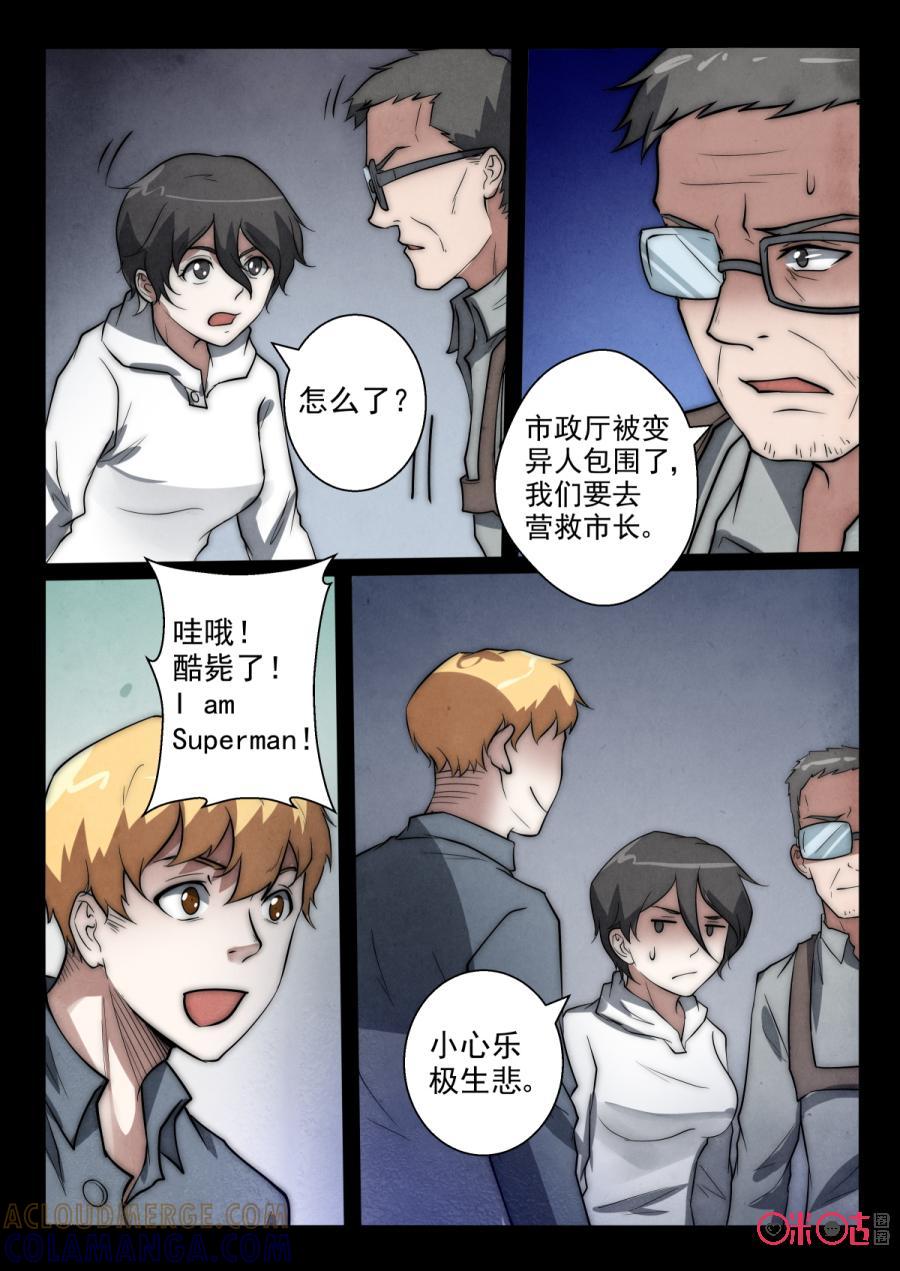 《黑虫》第65话 第6页
