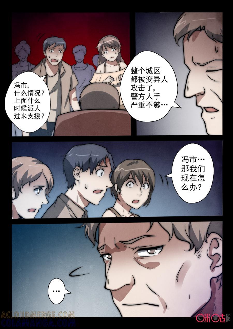 《黑虫》第65话 第3页