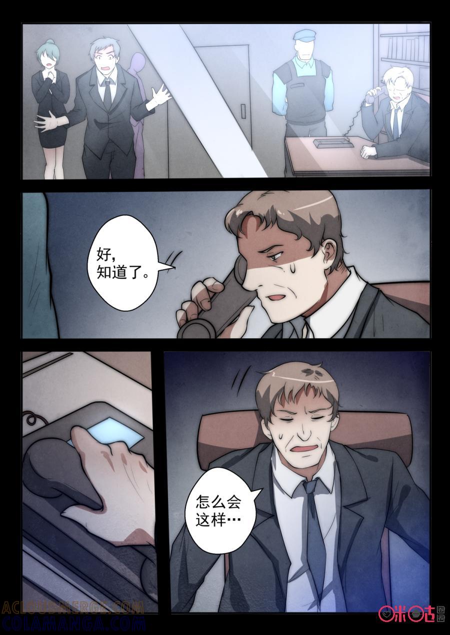 《黑虫》第65话 第2页