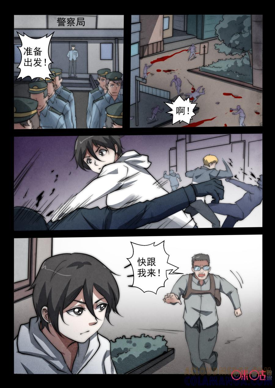 《黑虫》第65话 第5页