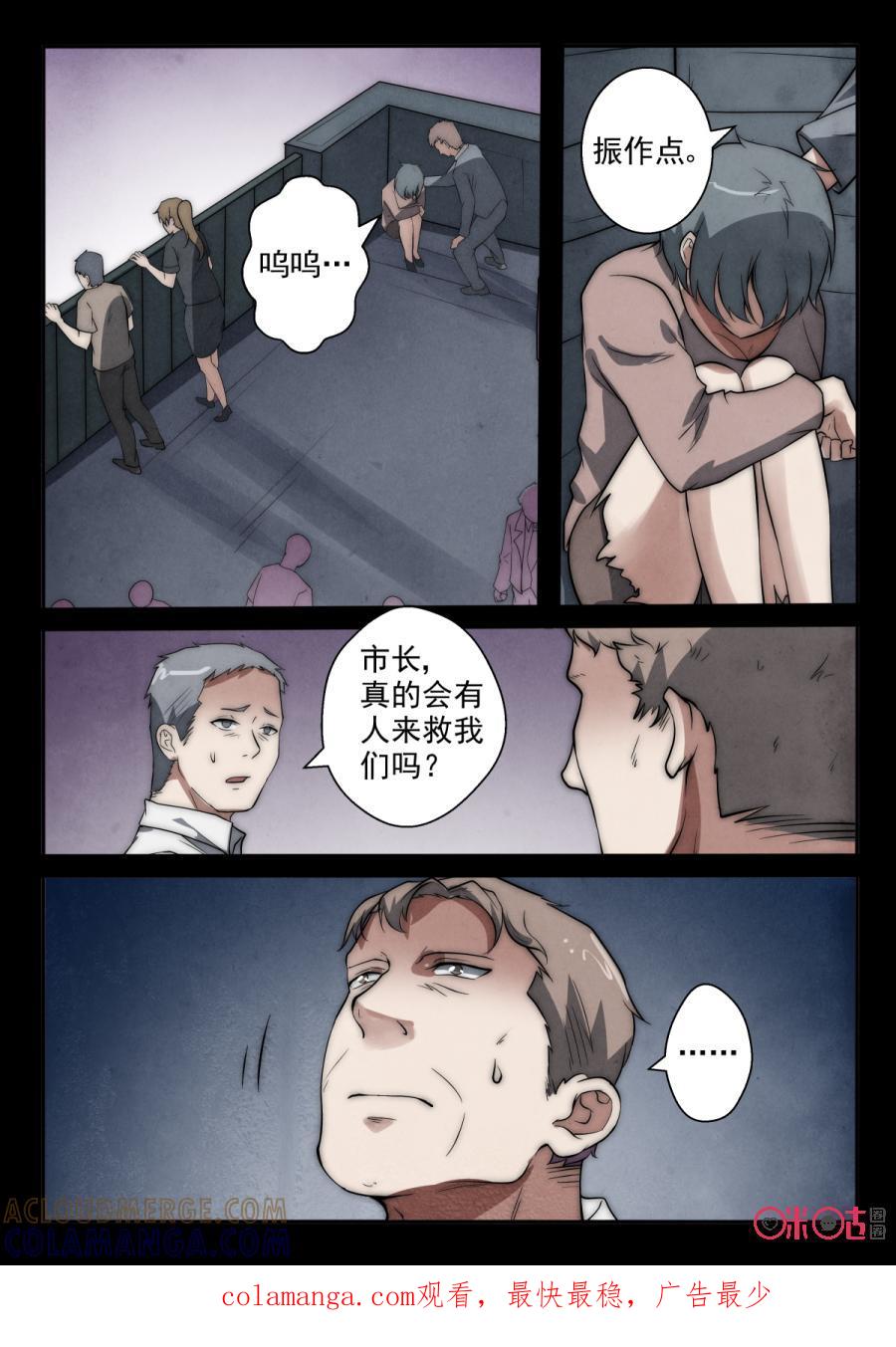 《黑虫》第65话 第10页