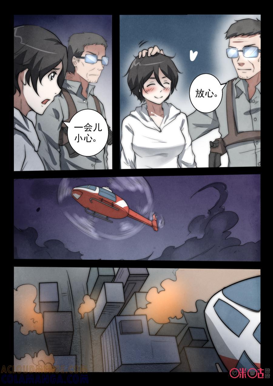 《黑虫》第65话 第8页