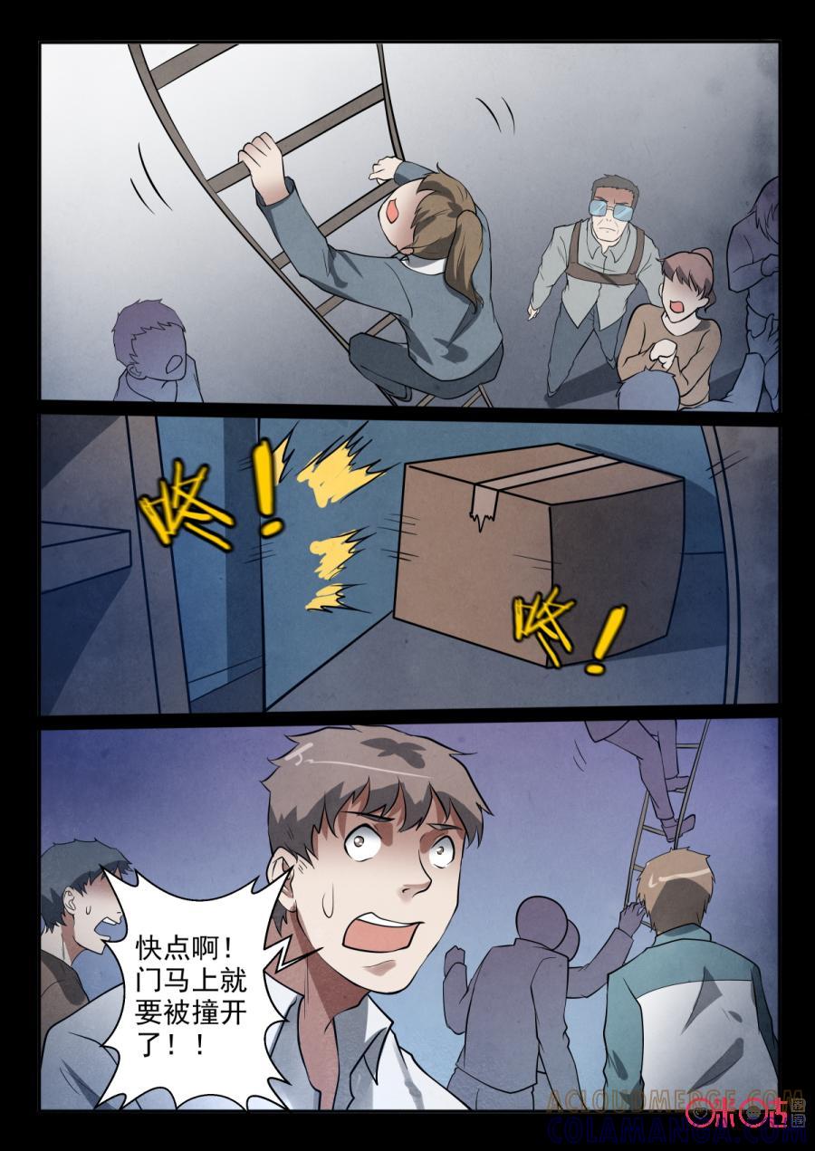 《黑虫》第66话 第8页
