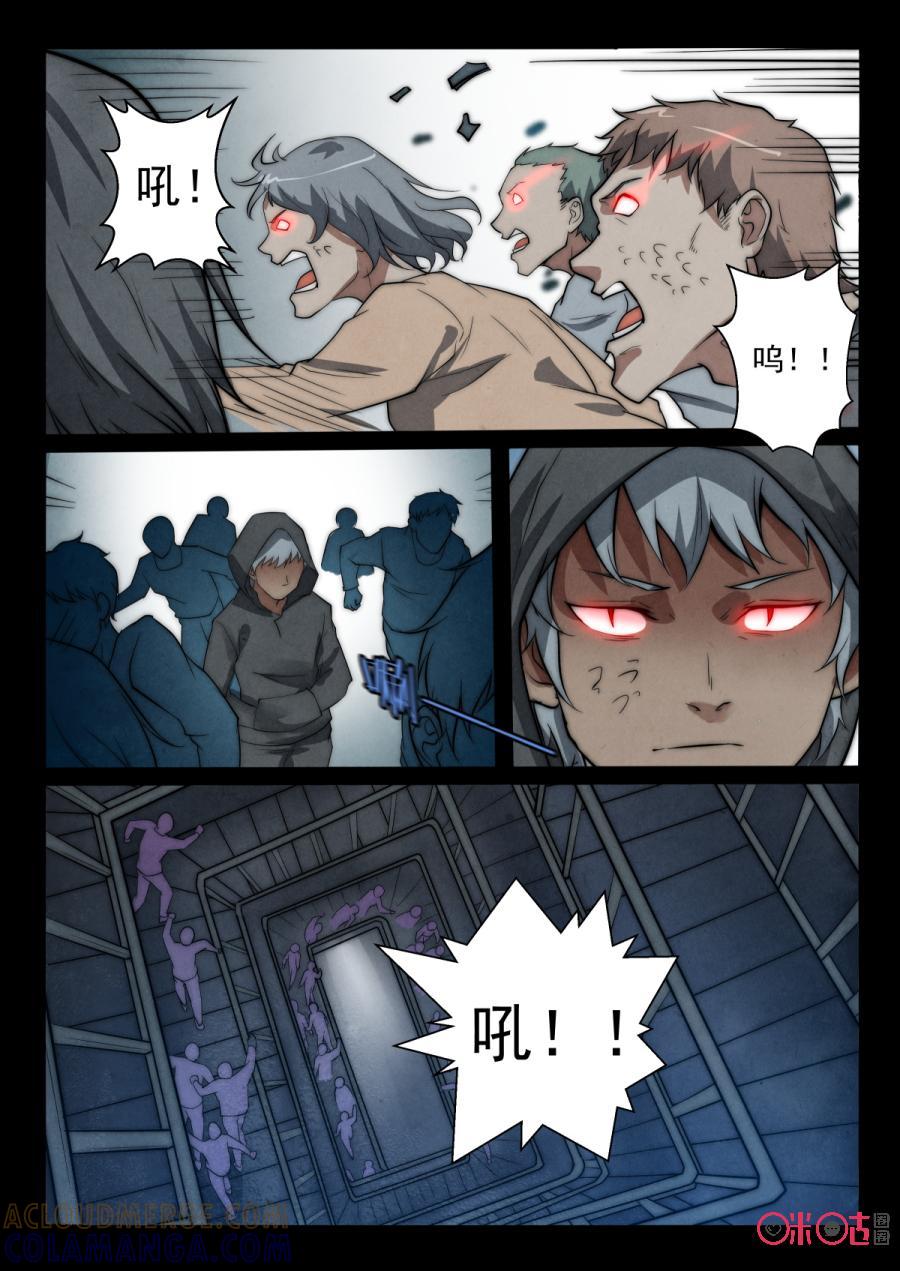 《黑虫》第66话 第2页