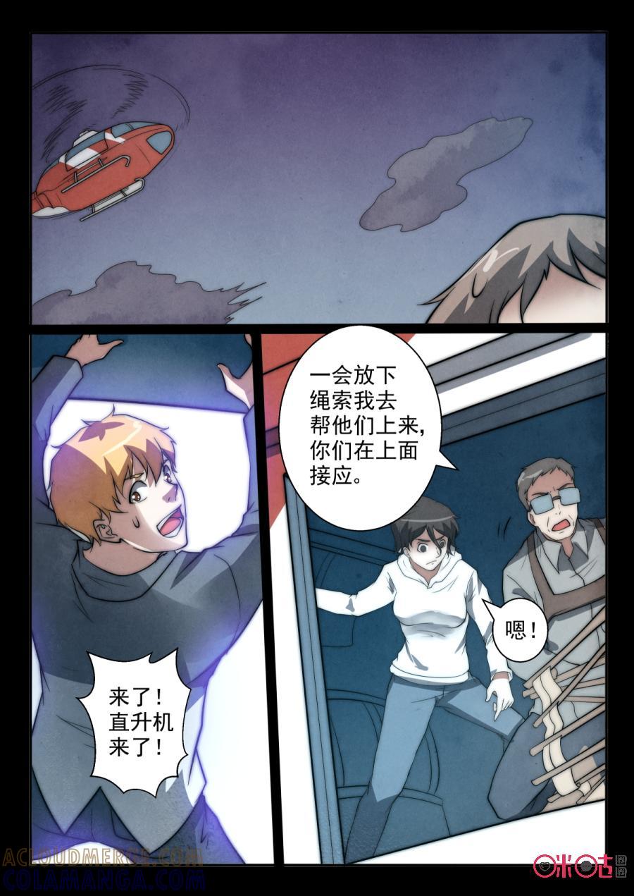 《黑虫》第66话 第6页