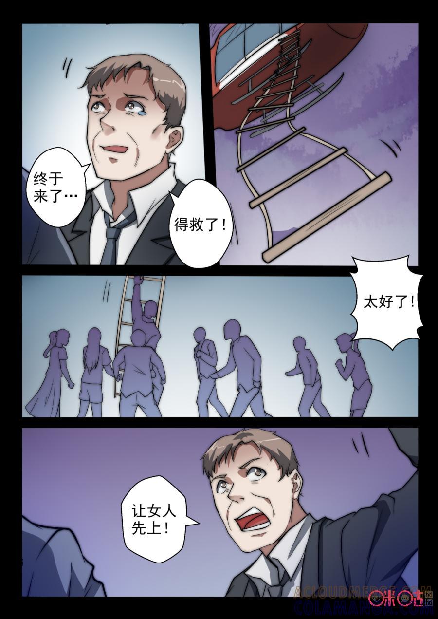 《黑虫》第66话 第7页