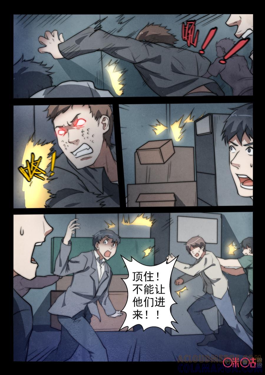 《黑虫》第66话 第5页