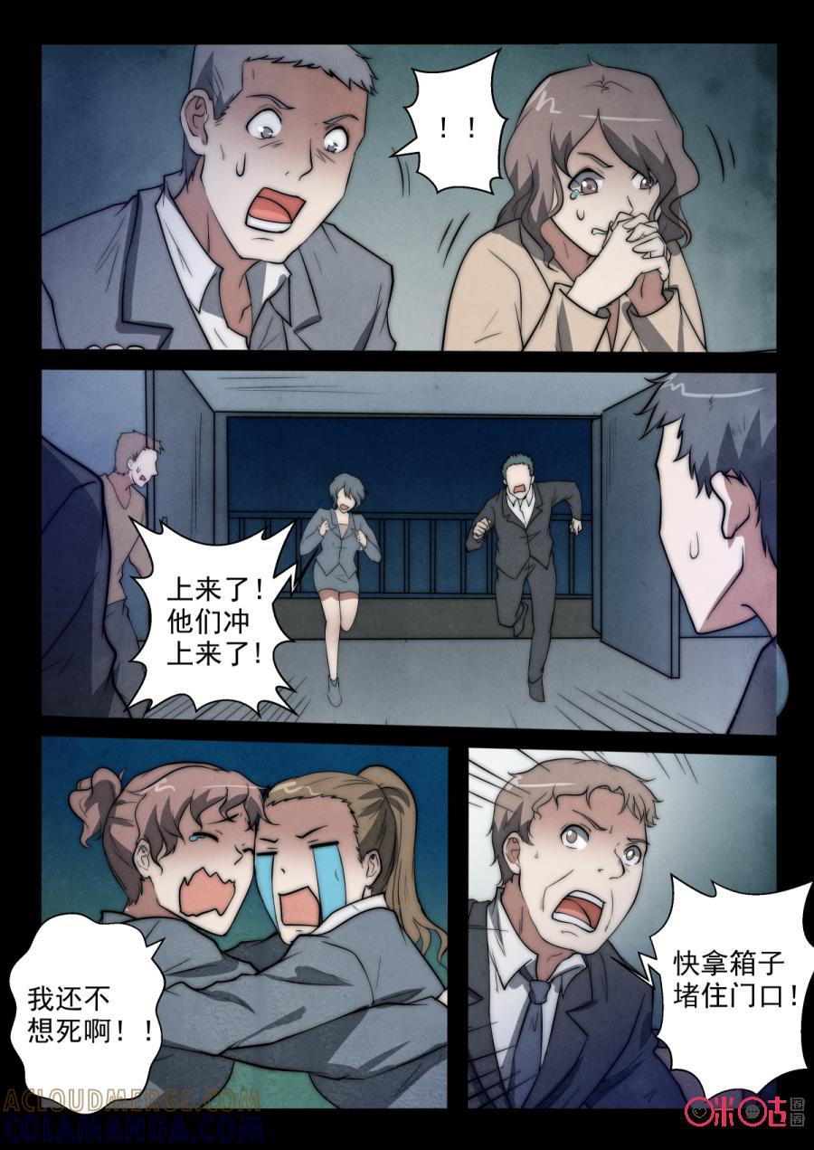 《黑虫》第66话 第3页