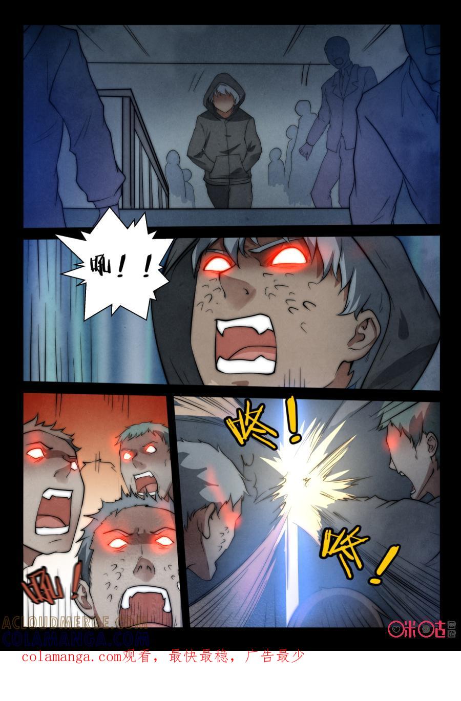 《黑虫》第66话 第10页