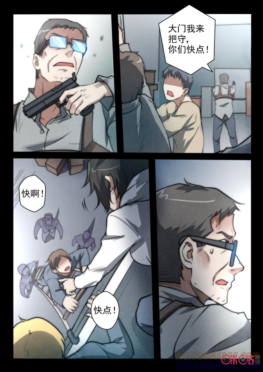 《黑虫》第66话 第9页