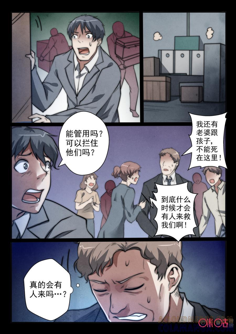 《黑虫》第66话 第4页