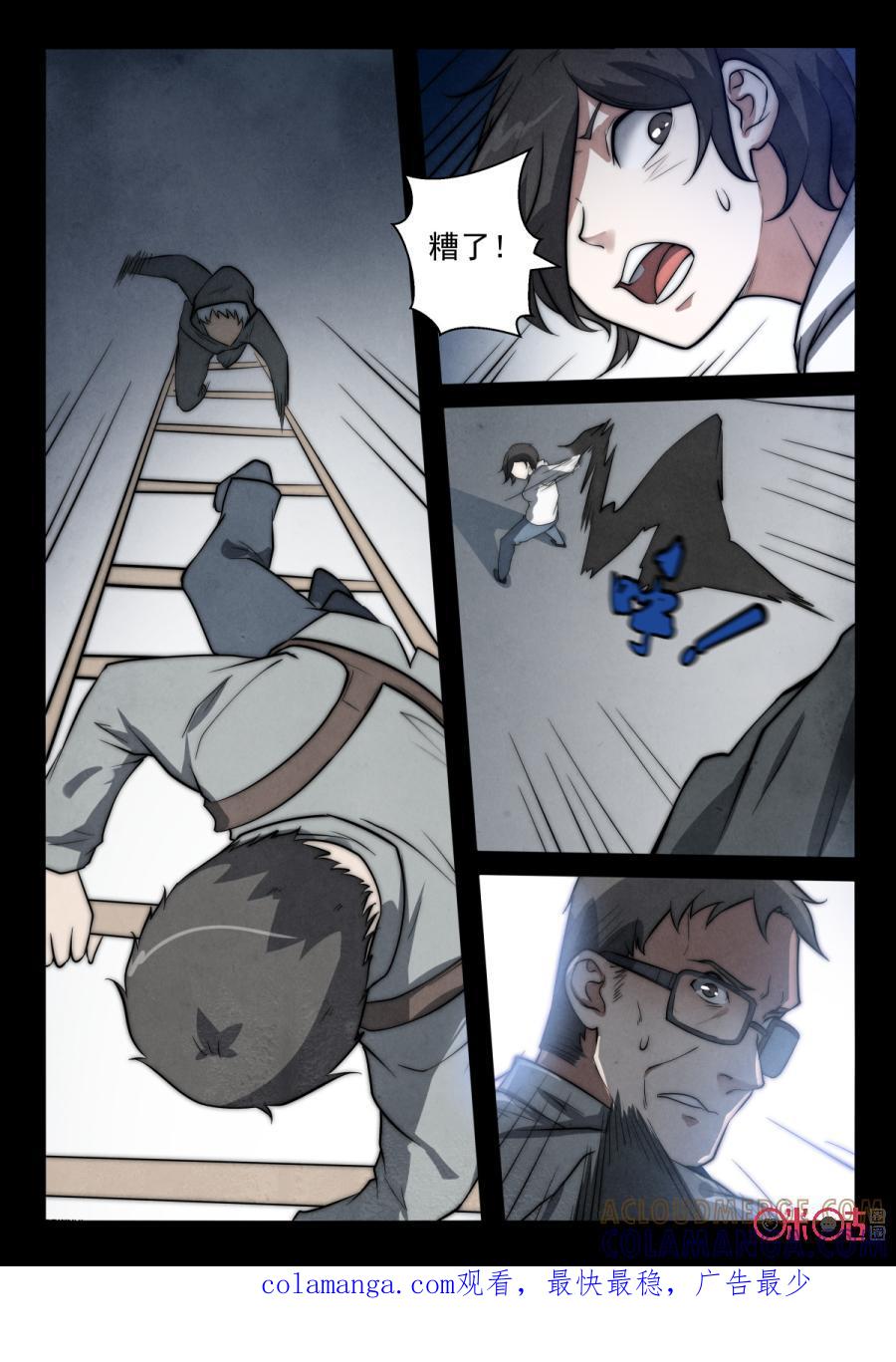 《黑虫》第67话 第10页