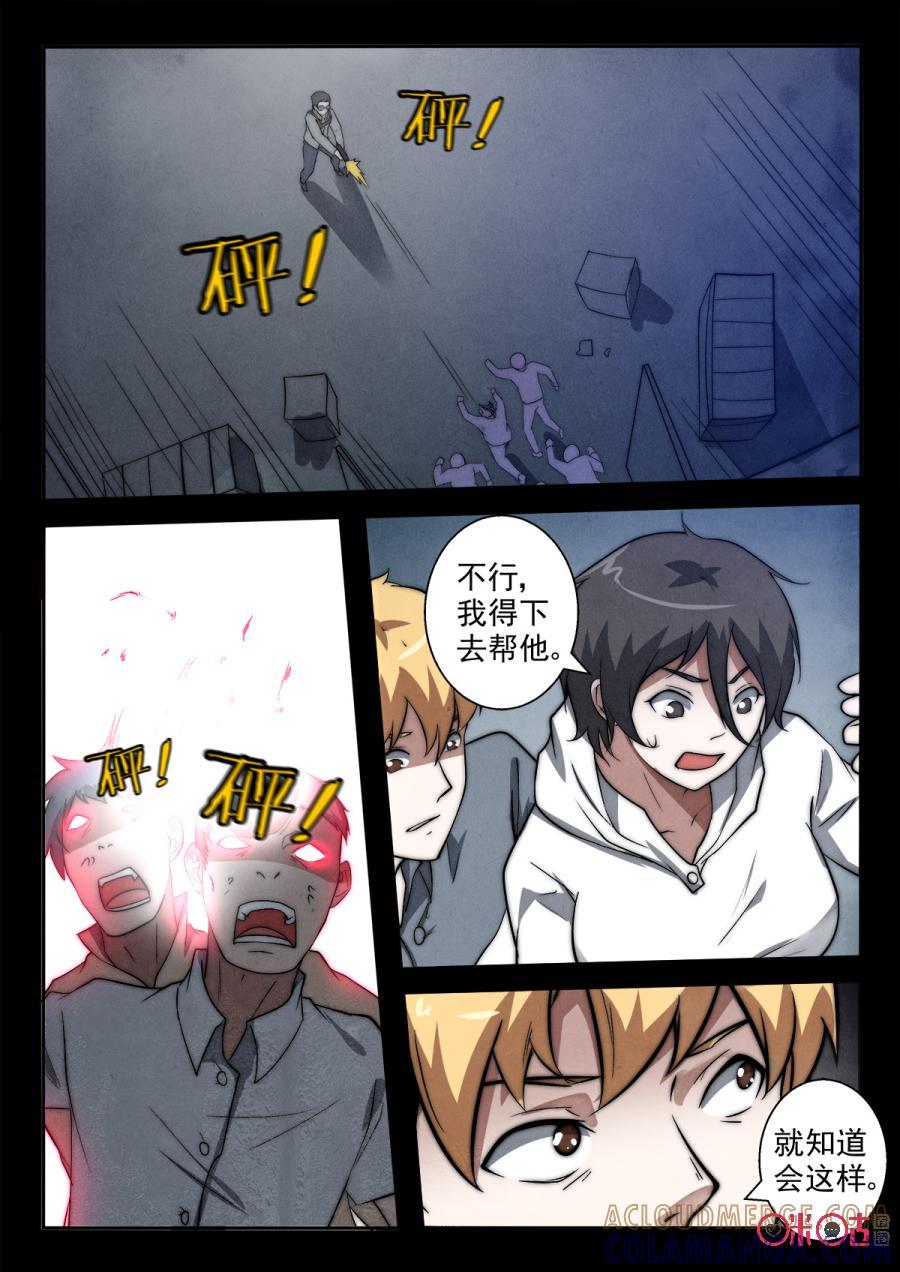 《黑虫》第67话 第3页